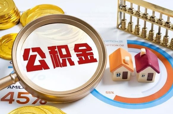 安达商业性住房可以提取公积金吗（商业房可以提取住房公积金吗）